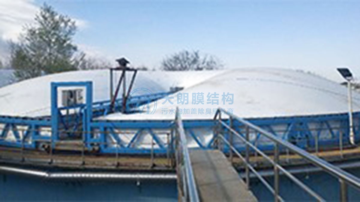 大慶市東城區(qū)污水處理廠(chǎng)除臭工程膜結(jié)構(gòu)密封