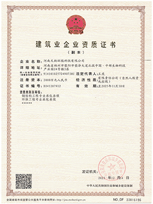 建筑業(yè)企業(yè)資質(zhì)證書(shū)