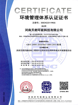 環(huán)境管理體系認(rèn)證證書(shū)