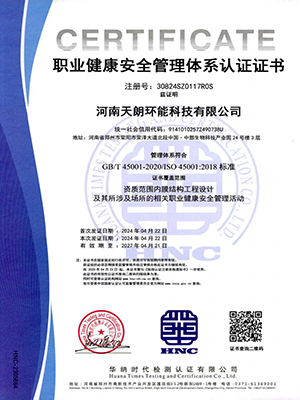 職業(yè)健康安全管理體系認(rèn)證證書(shū)