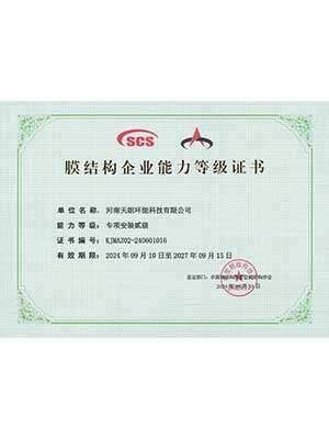 膜結(jié)構(gòu)專項(xiàng)安裝貳級(jí)證書(shū)