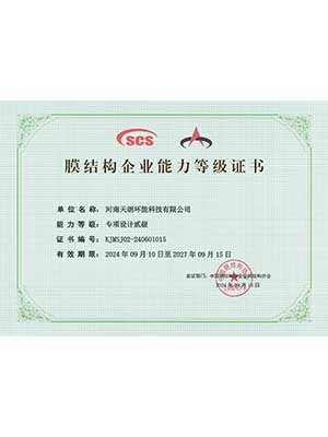 膜結(jié)構(gòu)專項(xiàng)設(shè)計(jì)貳級(jí)證書(shū)